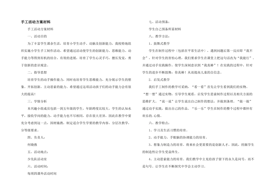 手工活动方案材料_第1页