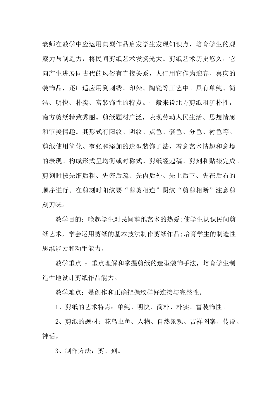 手工制作兴趣小组活动计划_第3页