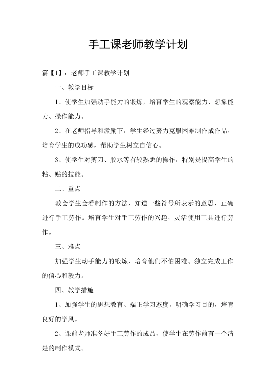 手工课教师教学计划_第1页
