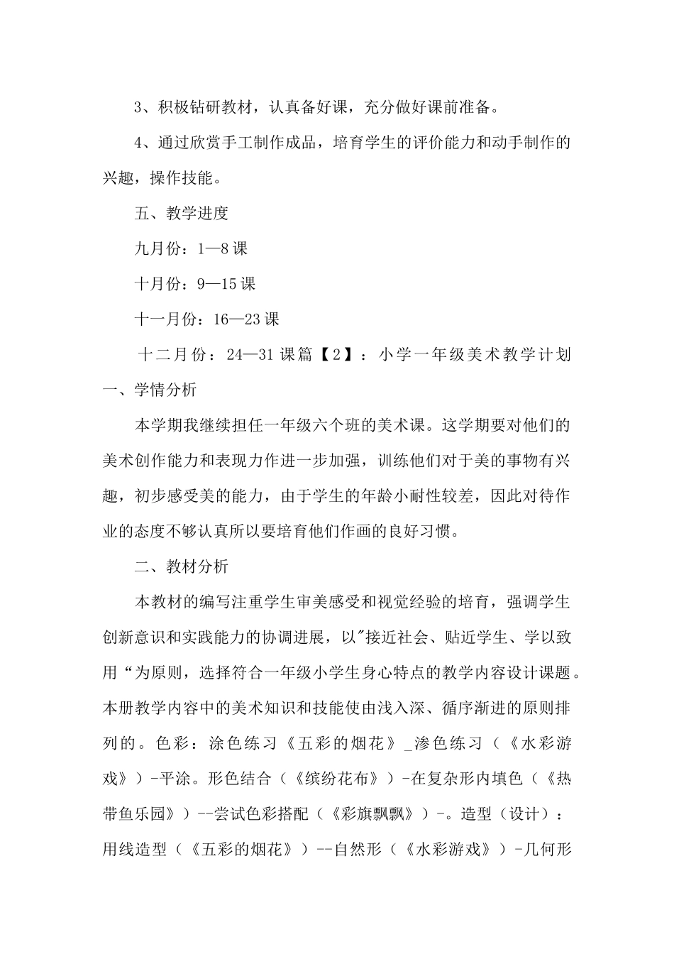 手工课教师教学计划_第2页