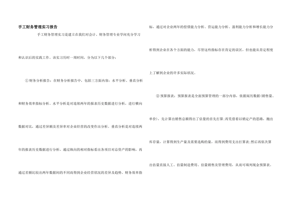 手工财务管理实习报告_第1页