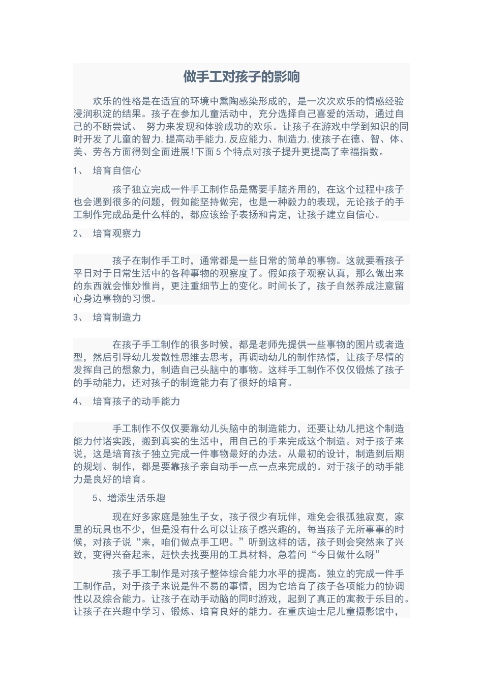 手工课的好处_第1页