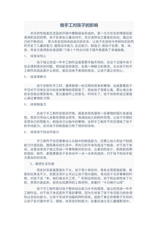手工课的好处