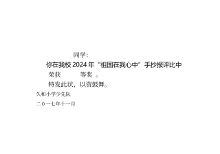 手抄报奖状模板