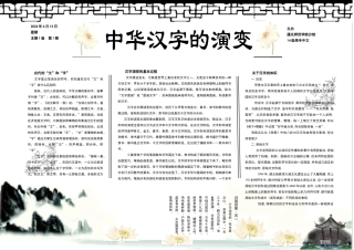 手抄报汉字的演变