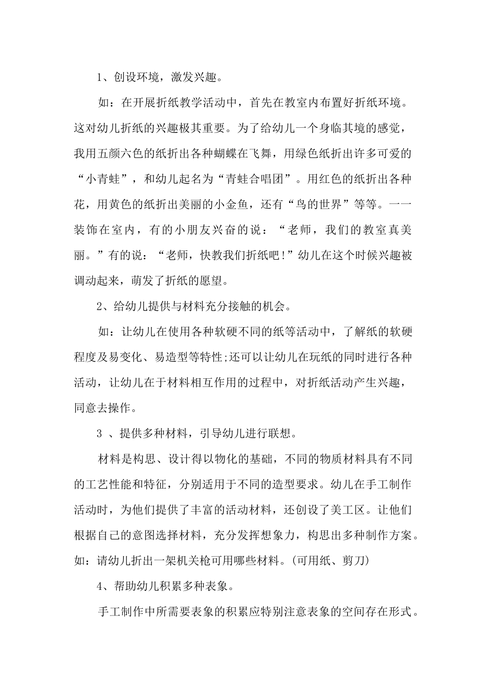 手工学习心得参考_第3页