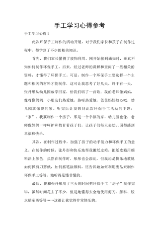 手工学习心得参考