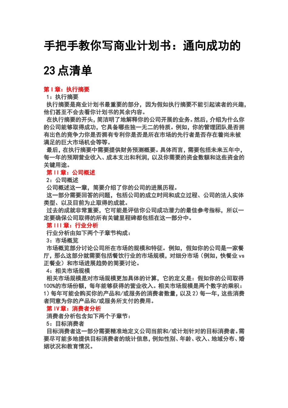 手把手教你写商业计划书_第1页