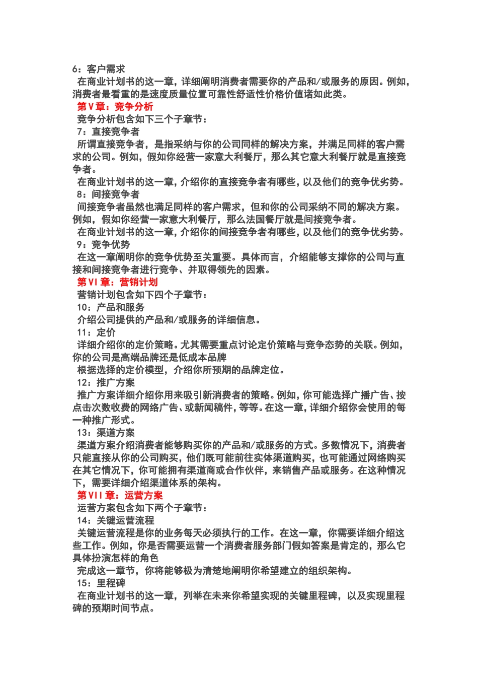 手把手教你写商业计划书_第2页