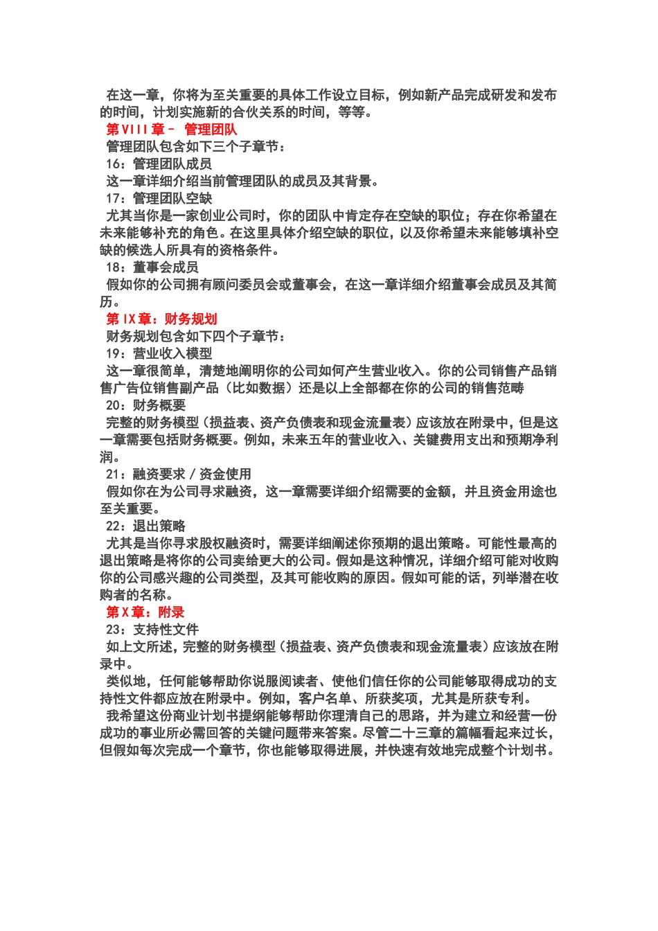 手把手教你写商业计划书_第3页