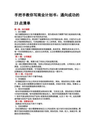 手把手教你写商业计划书