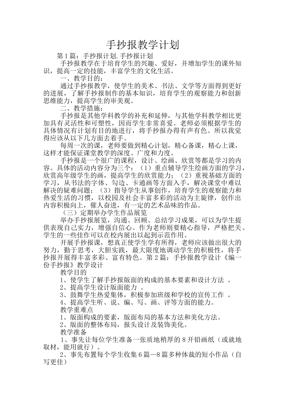 手抄报教学计划_第1页