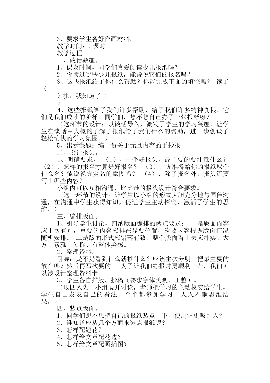 手抄报教学计划_第2页