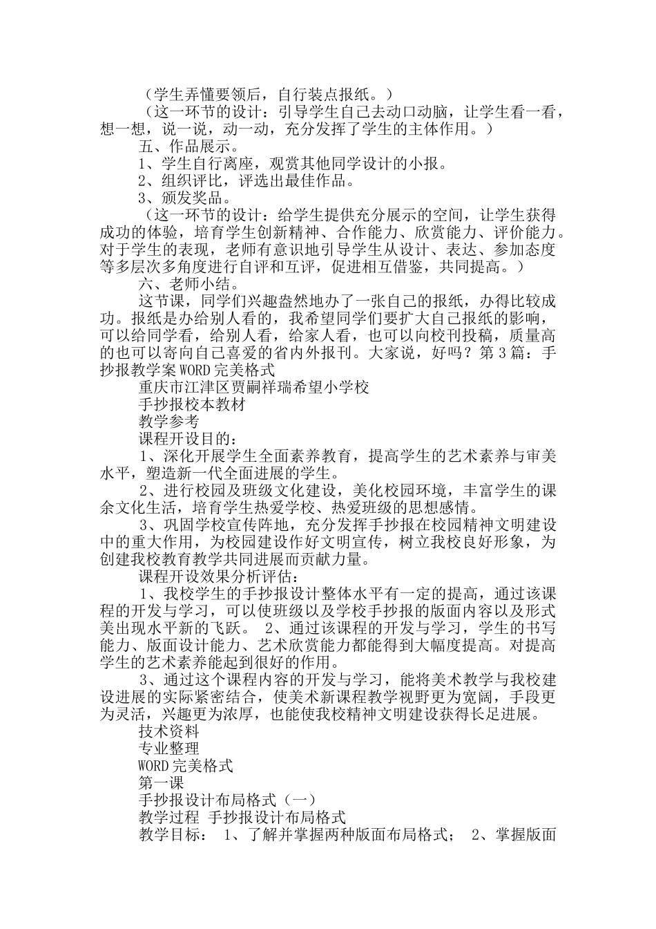 手抄报教学计划_第3页