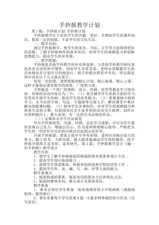 手抄报教学计划