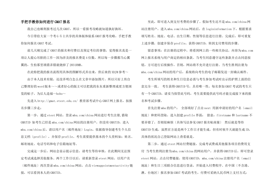 手把手教你如何进行GMAT报名_第1页