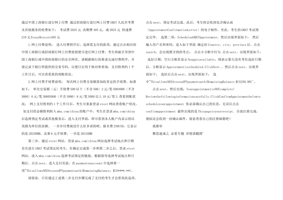 手把手教你如何进行GMAT报名_第2页