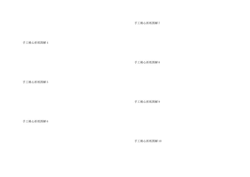 手工桃心折纸图解_第2页