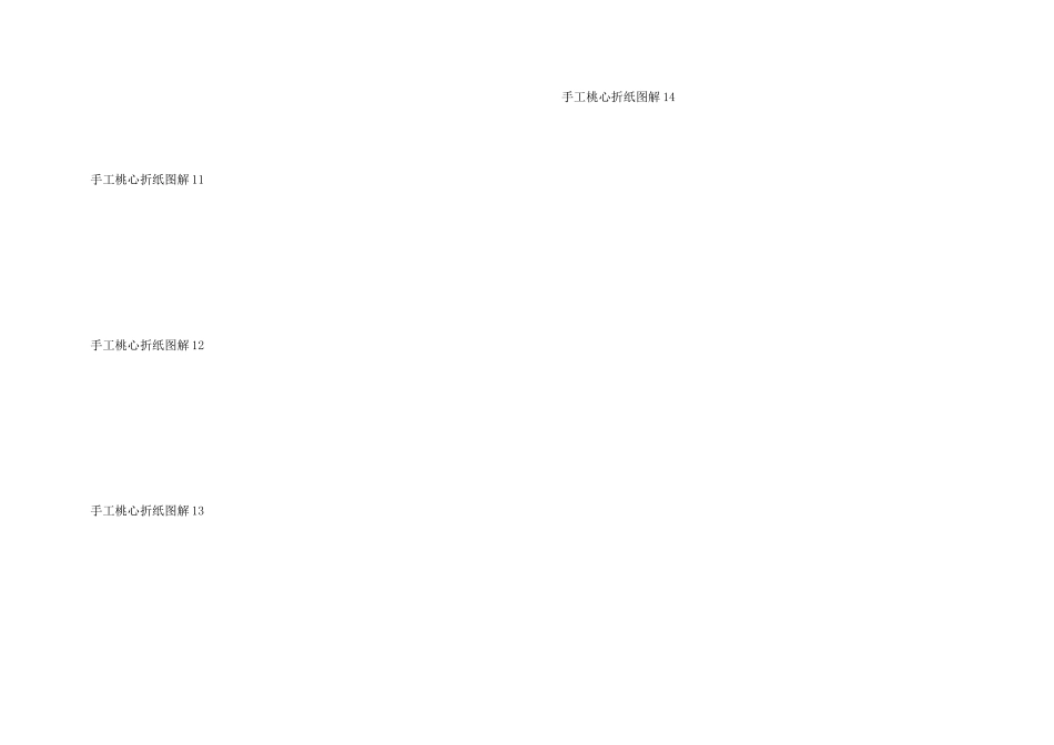 手工桃心折纸图解_第3页