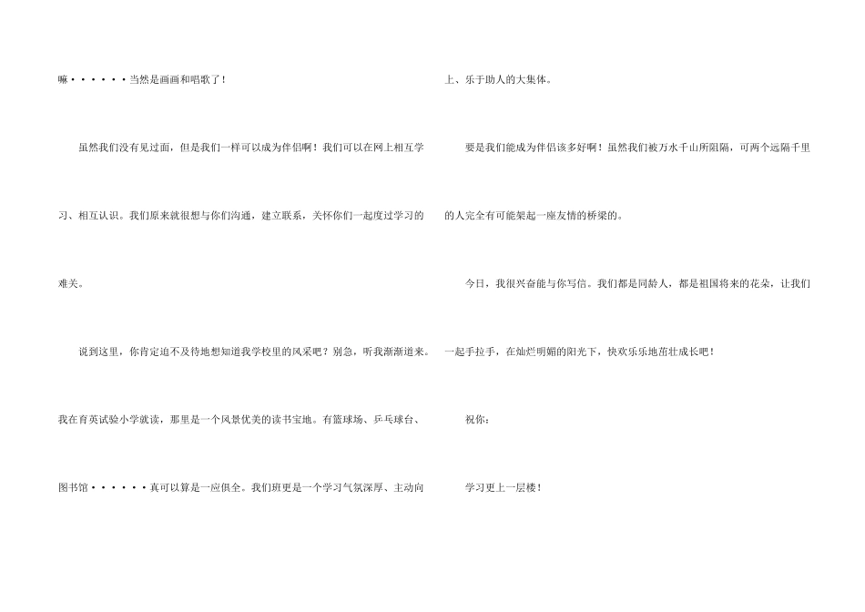 手拉手书信(15篇)_第2页