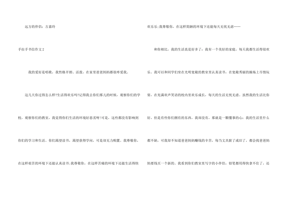 手拉手书信(15篇)_第3页