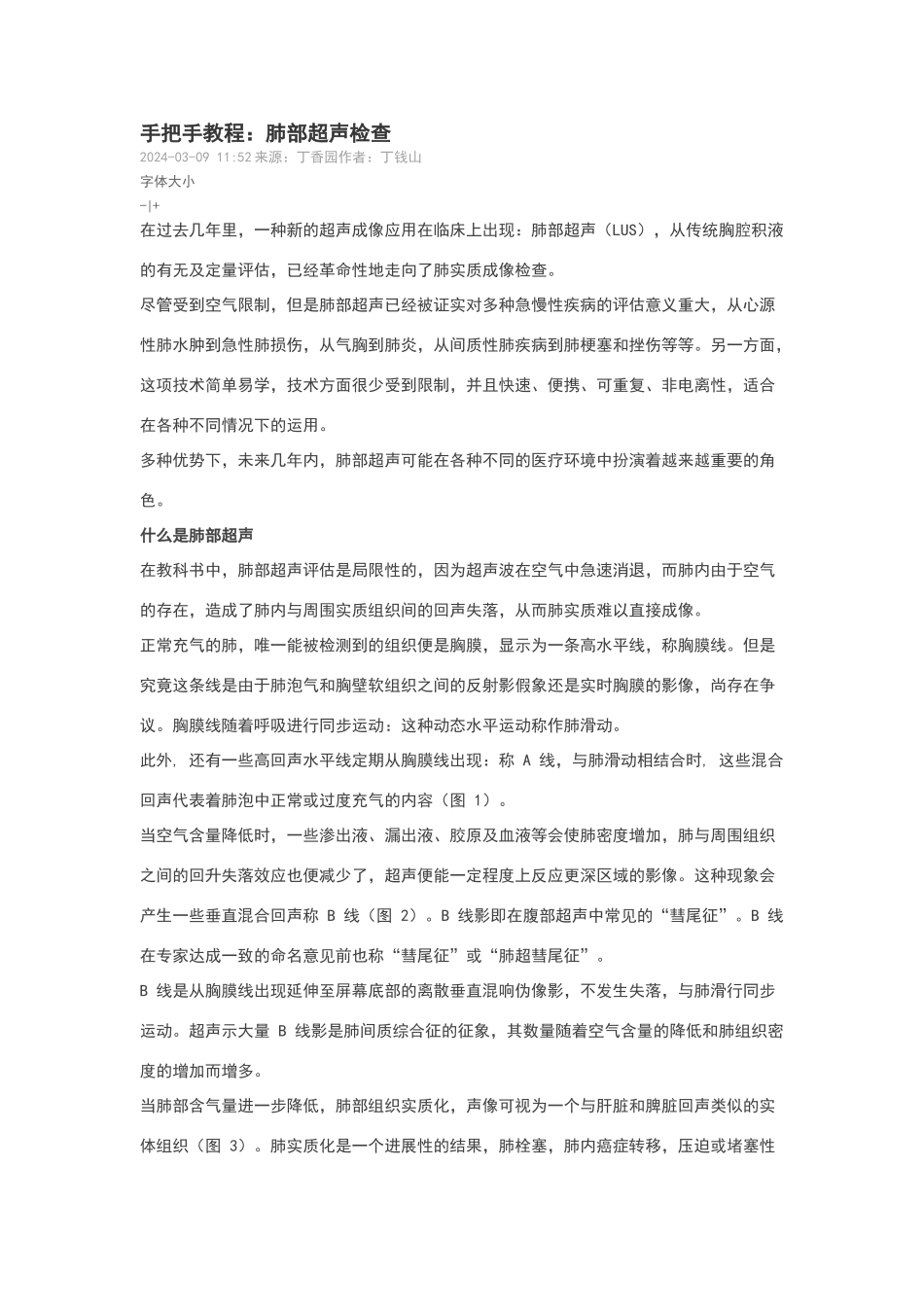 手把手教程：肺部超声检查_第1页