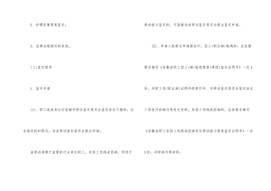 手指工伤如何鉴定_第2页