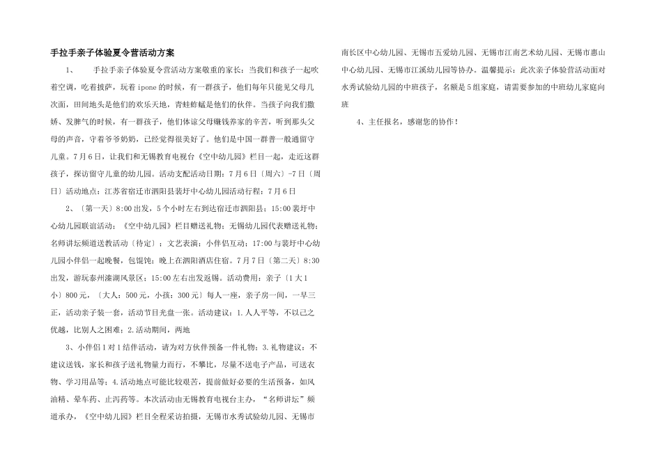手拉手亲子体验夏令营活动方案_第1页