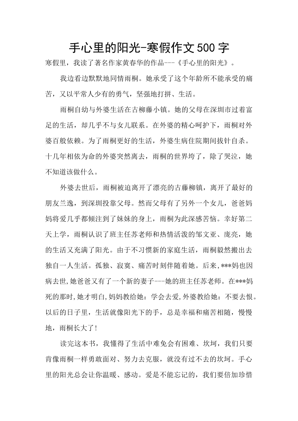 手心里的阳光_第1页