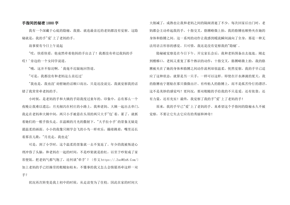 手指间的秘密1000字_第1页