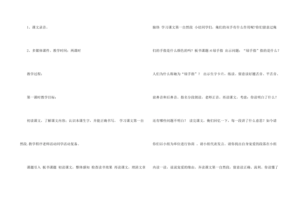 手指教案汇总7篇_第2页