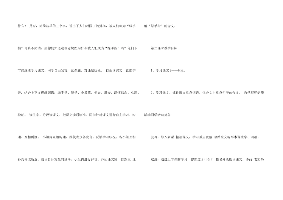 手指教案汇总7篇_第3页