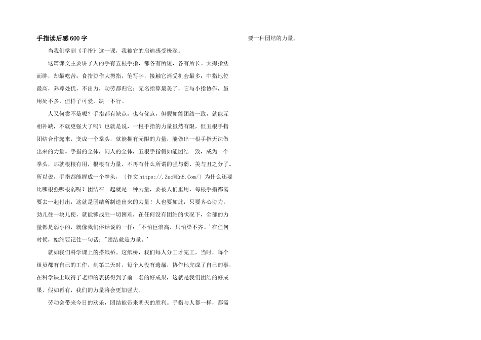 手指读后感600字_第1页