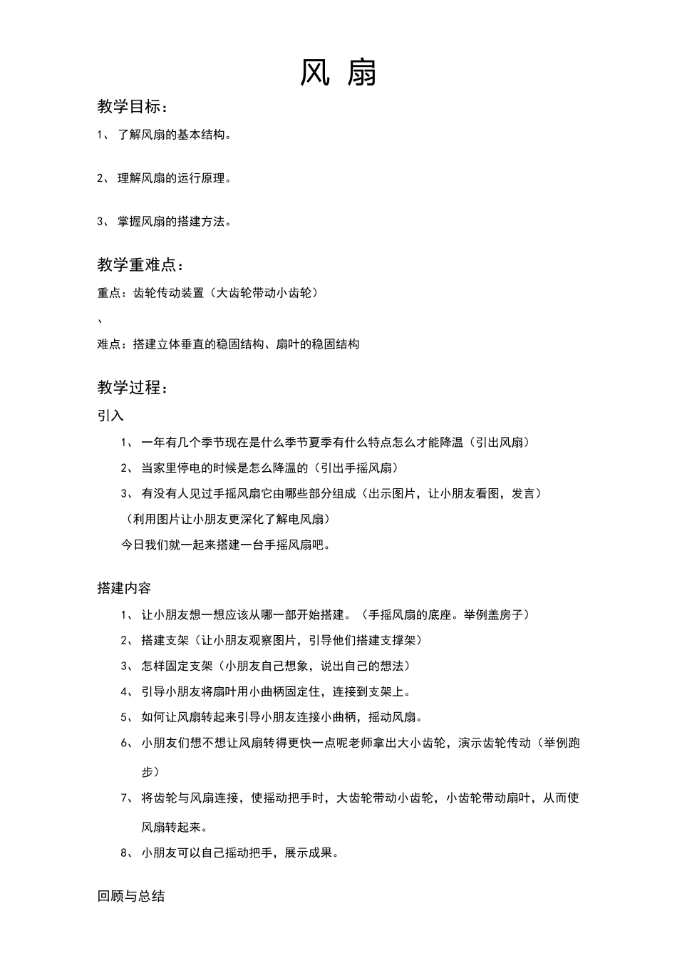 手摇风扇教案_第1页