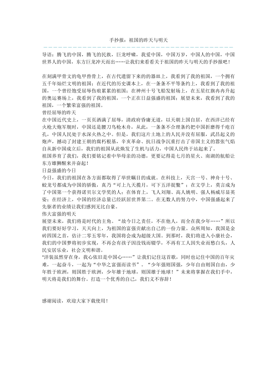 手抄报：祖国的昨天与明天_第1页
