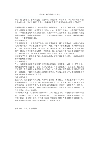 手抄报：祖国的昨天与明天
