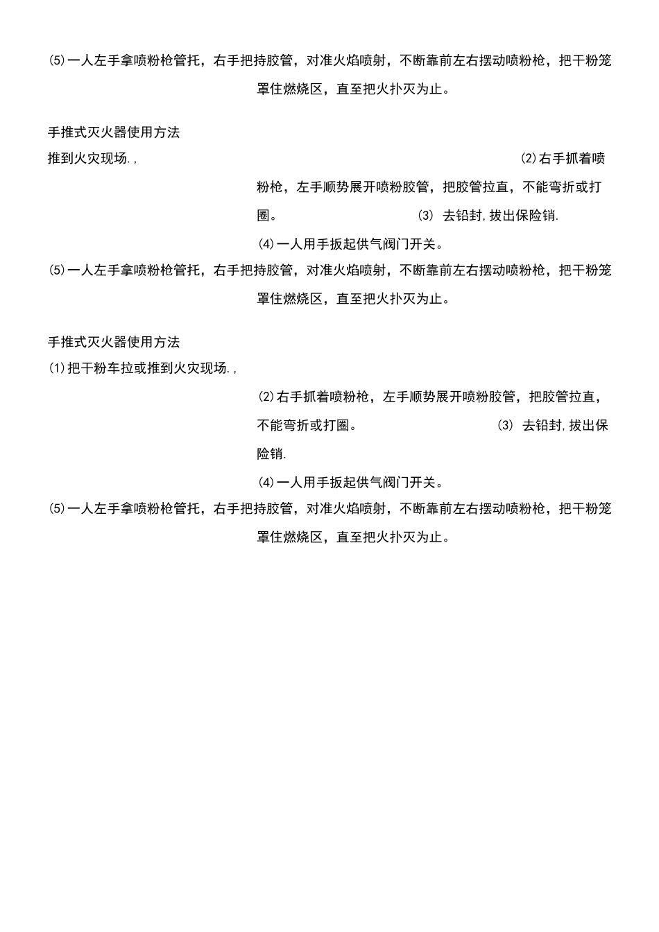 手推式灭火器使用方式_第2页