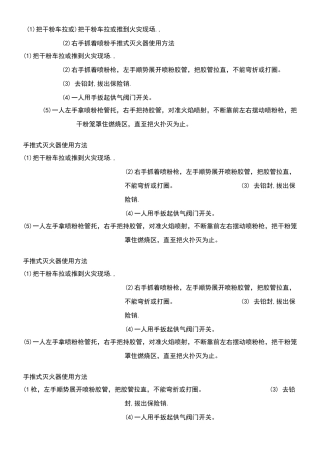 手推式灭火器使用方式