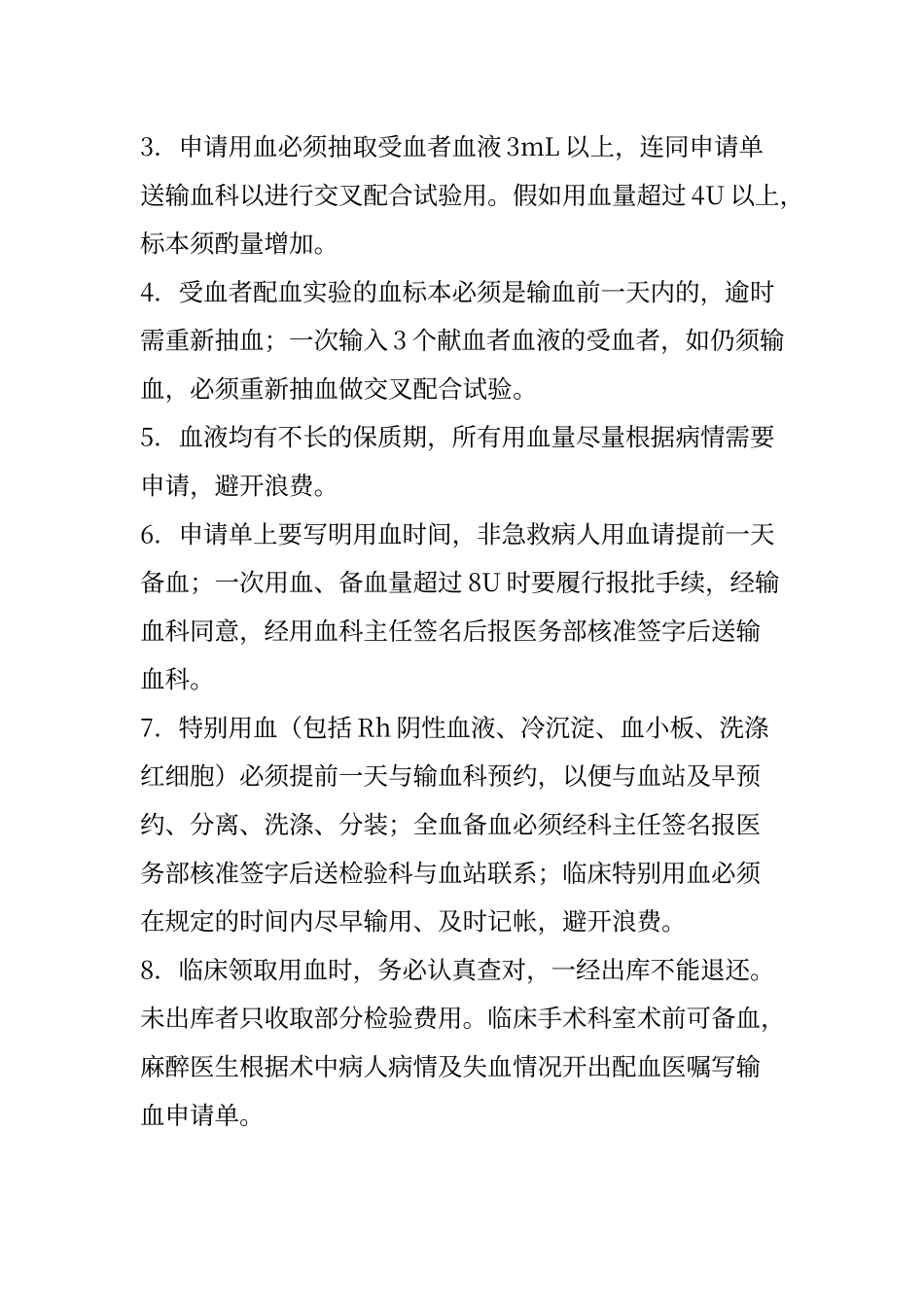 手术中输血制度及流程_第2页