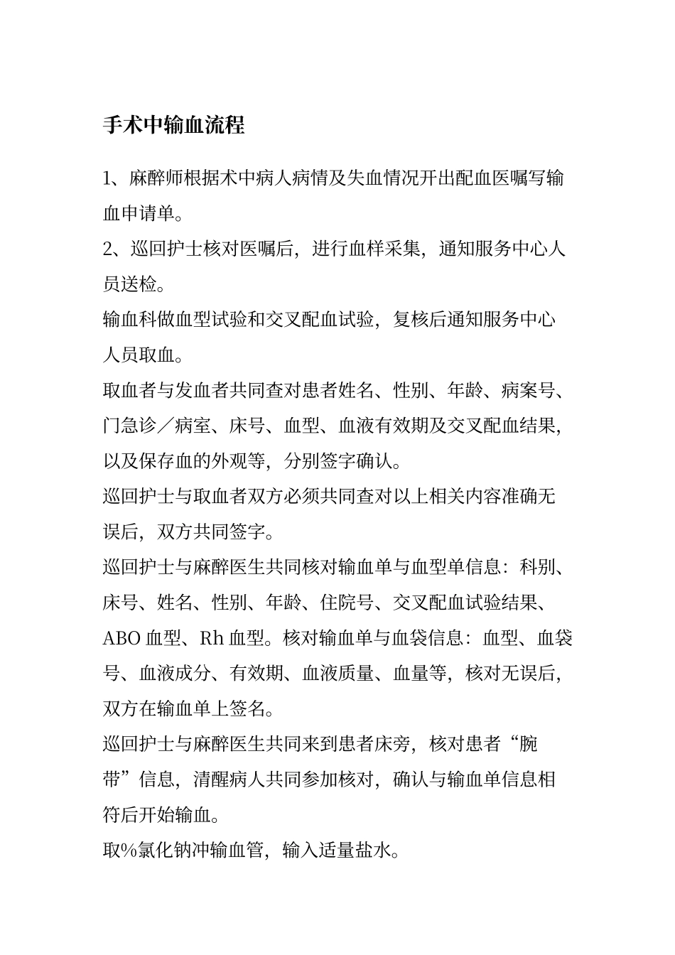 手术中输血制度及流程_第3页