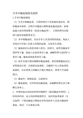 手术中输血制度及流程