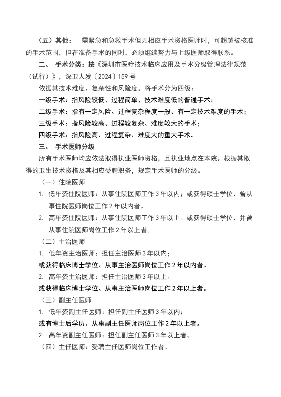 手术准入及手术分级管理制度_第2页