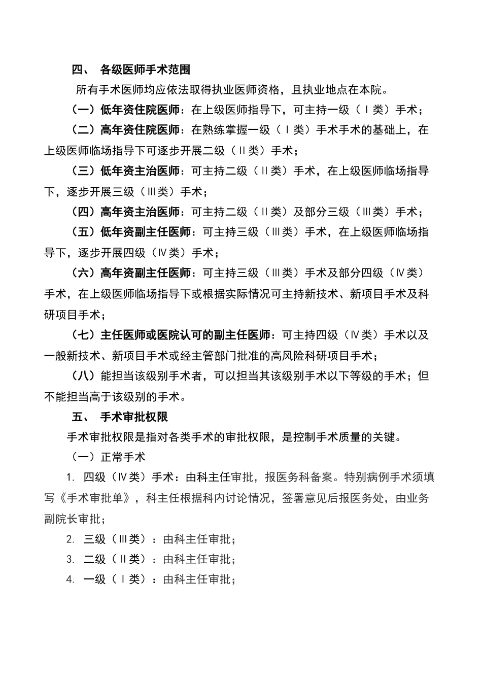 手术准入及手术分级管理制度_第3页