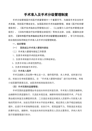 手术准入及手术分级管理制度