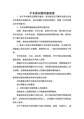 手术前知情同意书的制度