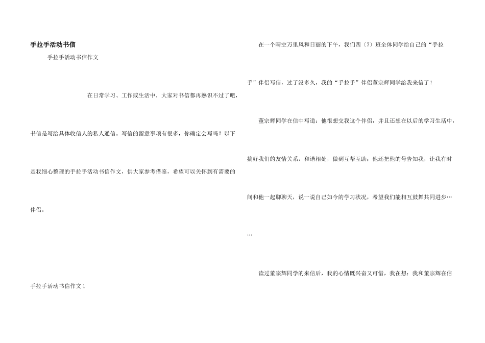 手拉手活动书信_第1页