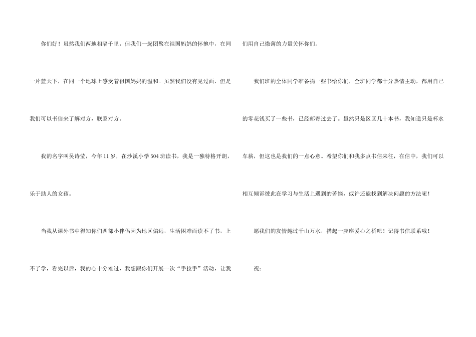 手拉手活动书信_第3页