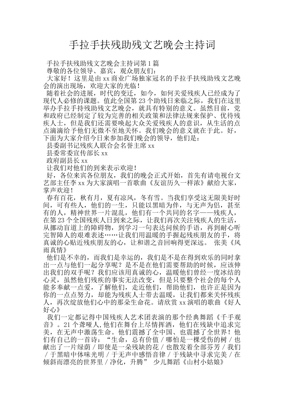 手拉手扶残助残文艺晚会主持词_第1页