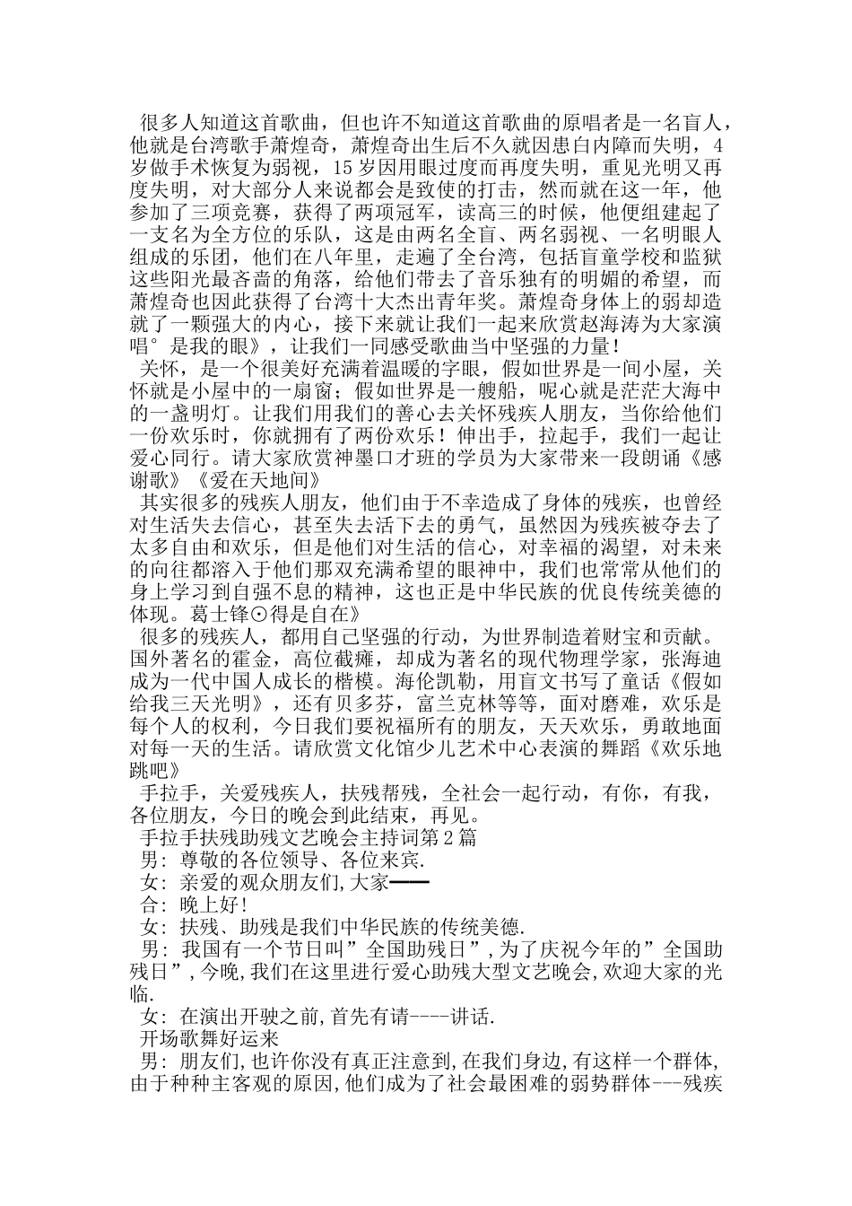 手拉手扶残助残文艺晚会主持词_第2页