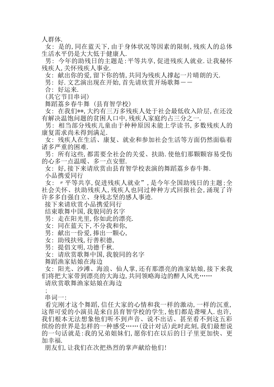 手拉手扶残助残文艺晚会主持词_第3页